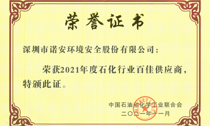 再获殊荣：雷火网站登录入口-雷火(中国)环境获“石油和化工行业百佳供应商”荣誉称号